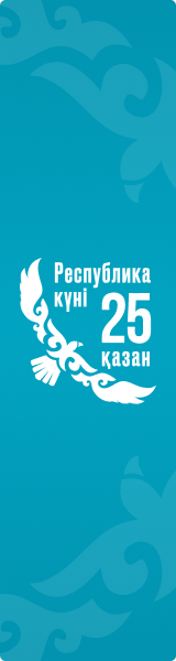 Республика күні
